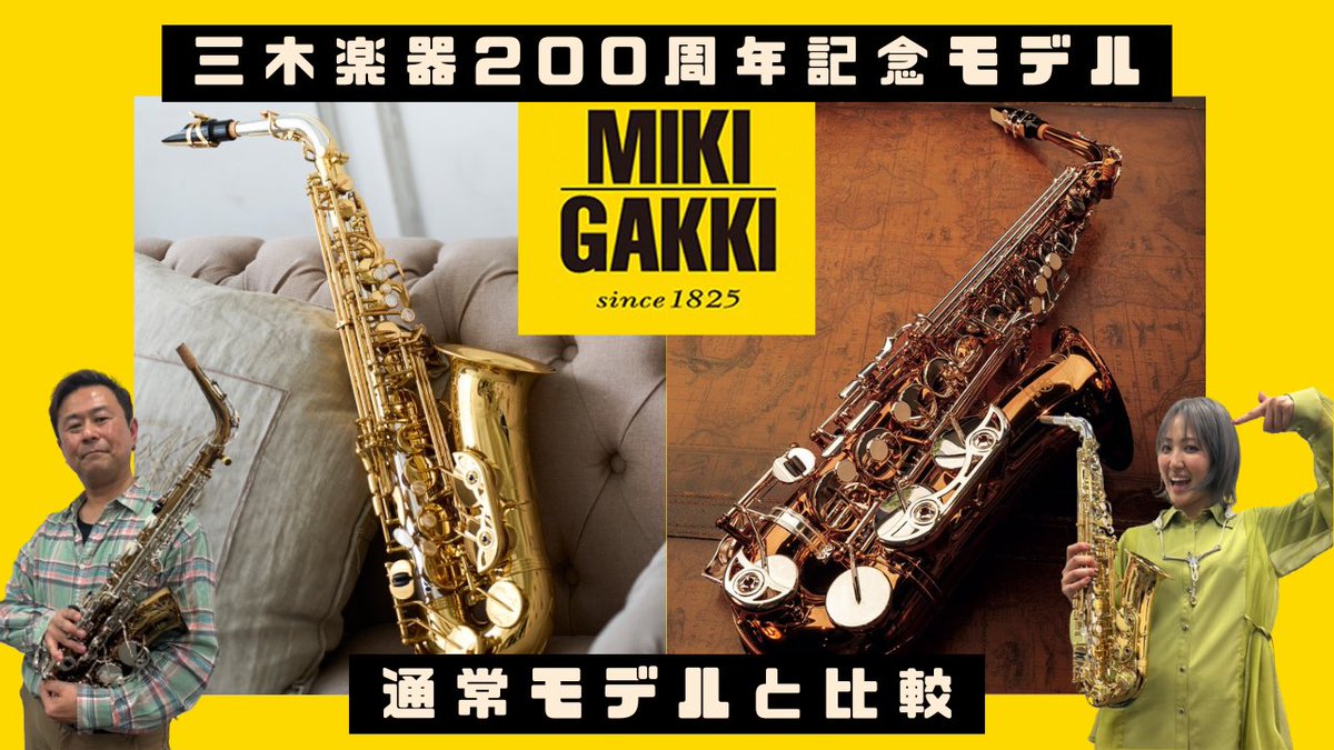 荒川マナ🎷サックス/ウインドシンセ/YouTuber🌸 tweet media