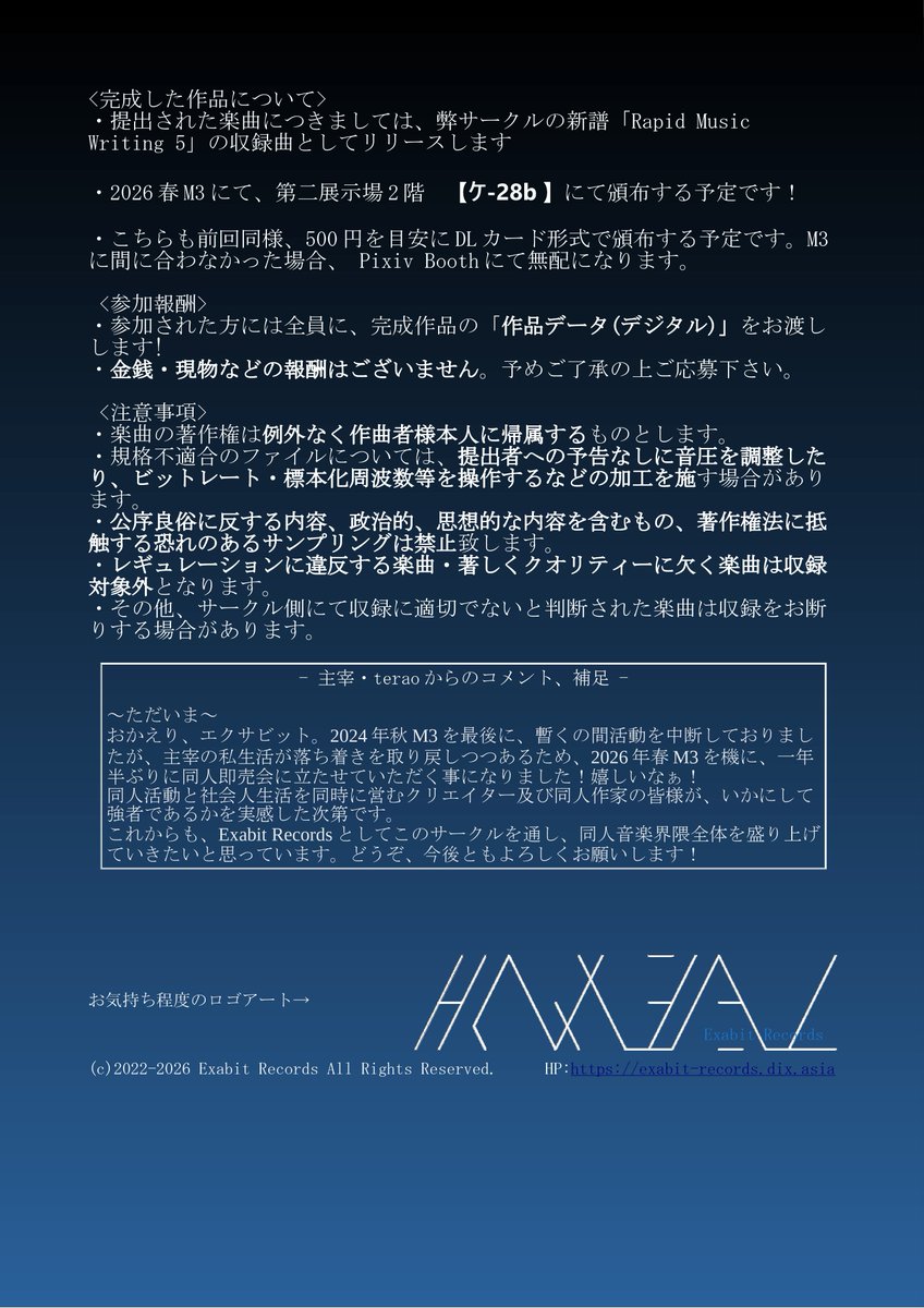 【告知｜楽曲募集】「Rapid Music Writing 5」収録楽曲募集

弊サークルExabit Recordsでは、2025春M3に向けコンピレーションアルバムの収録楽曲募集を開始します！ 
質問や不明点等ございましたら、主宰teraoまでお問い合わせください

詳細：exabit-records.dix.asia/menu/2025-02-2…
応募：docs.google.com/forms/d/e/1FAI…