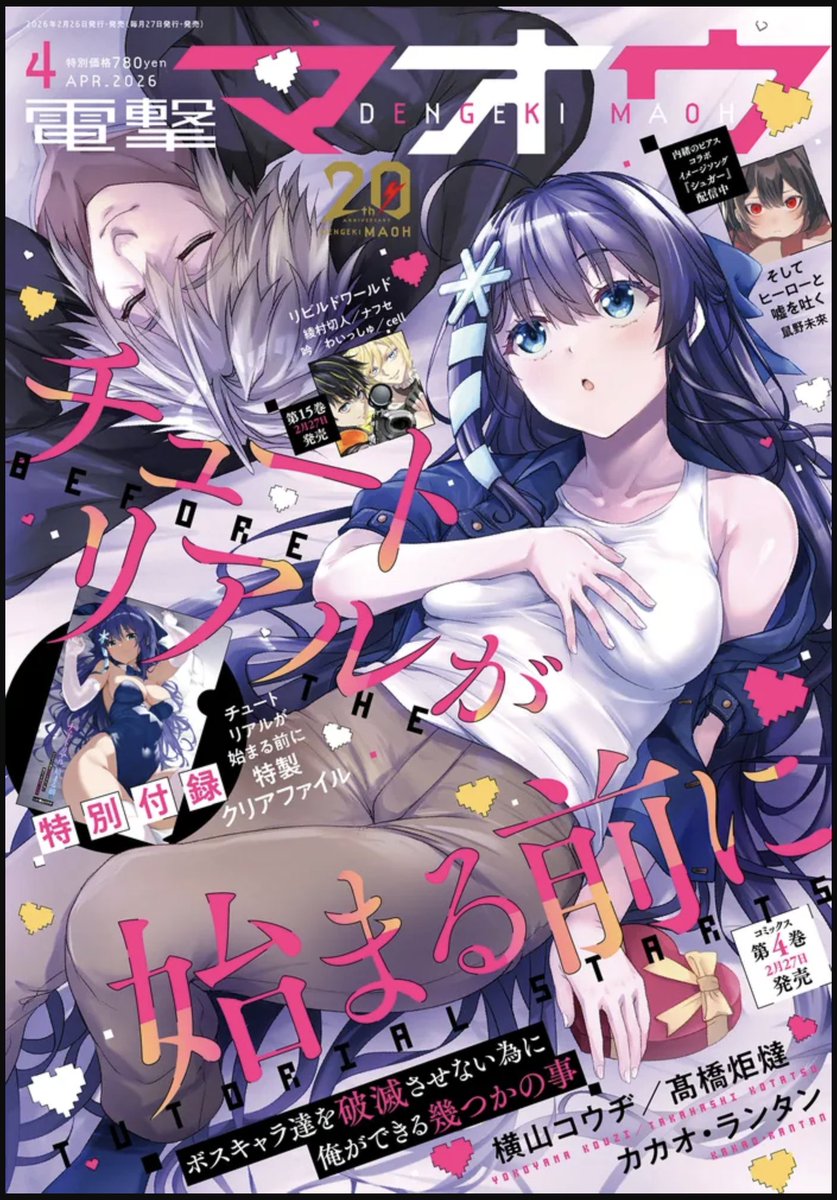 電撃マオウ4月号に「愚かな天使は悪魔と踊る」107話が載ってますー!
リリちゃんの寝室から聞こえる謎の音、阿久津くんと無事再会できるのか回でございます😎
どうぞよろしくー!
#かな天

あとおかげ様でインフル完治しました🙃
あざました!
明日からお出かけできるぜ

 https://t.co/6a9Rt2qeDv 