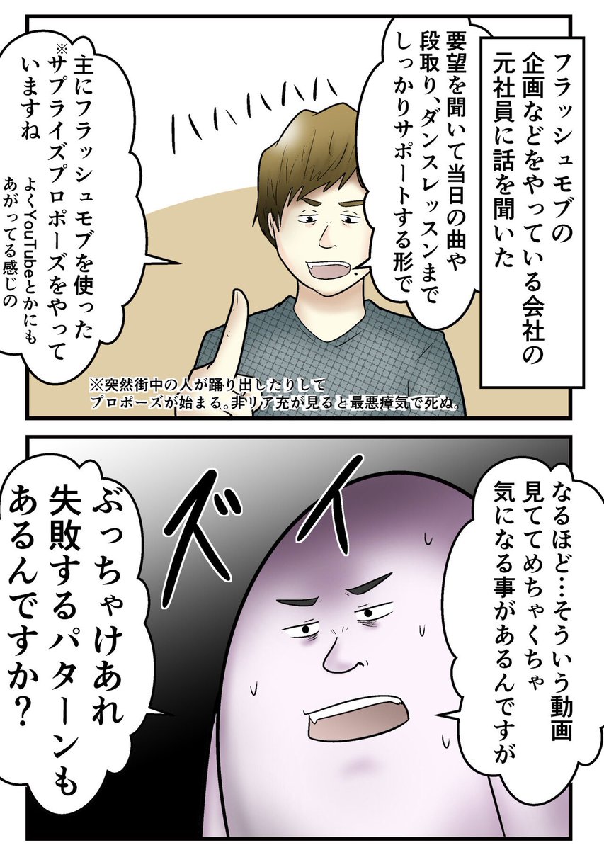 【運営会社に聞いてみた】
フラッシュモブでプロポーズするアレ、結構失敗してるらしい 1/2 