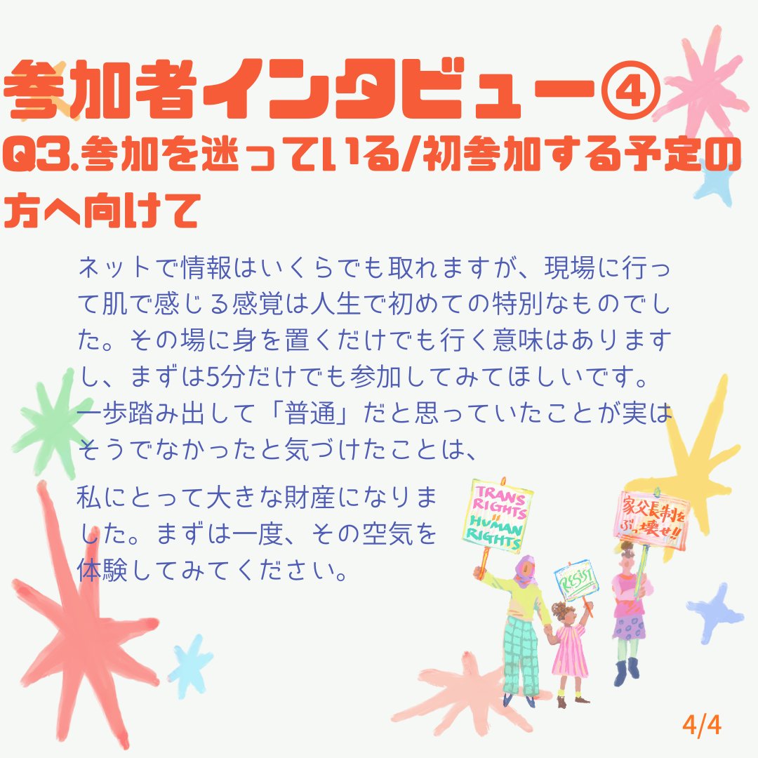 ウィメンズマーチ東京 tweet media