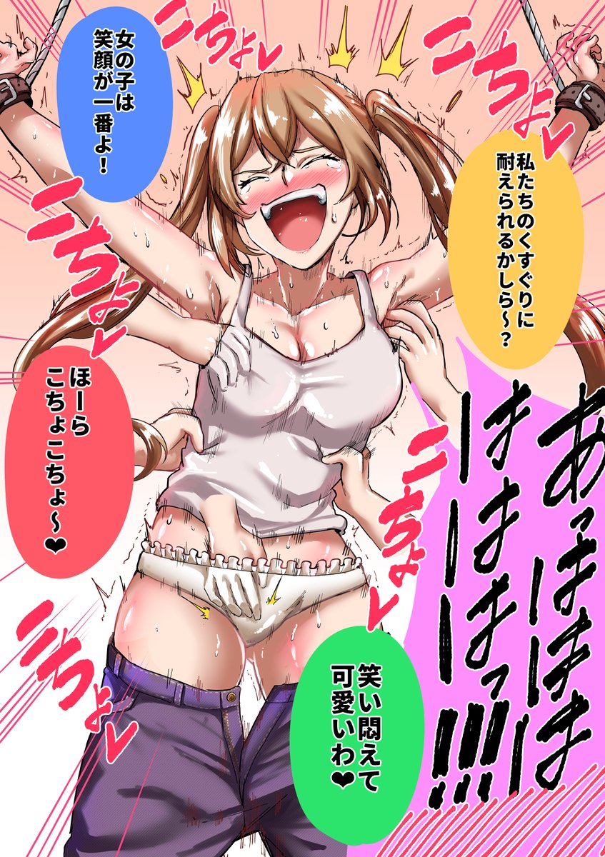 【くすぐりイラスト】 理沙ちゃん くすぐり
#くすぐり 