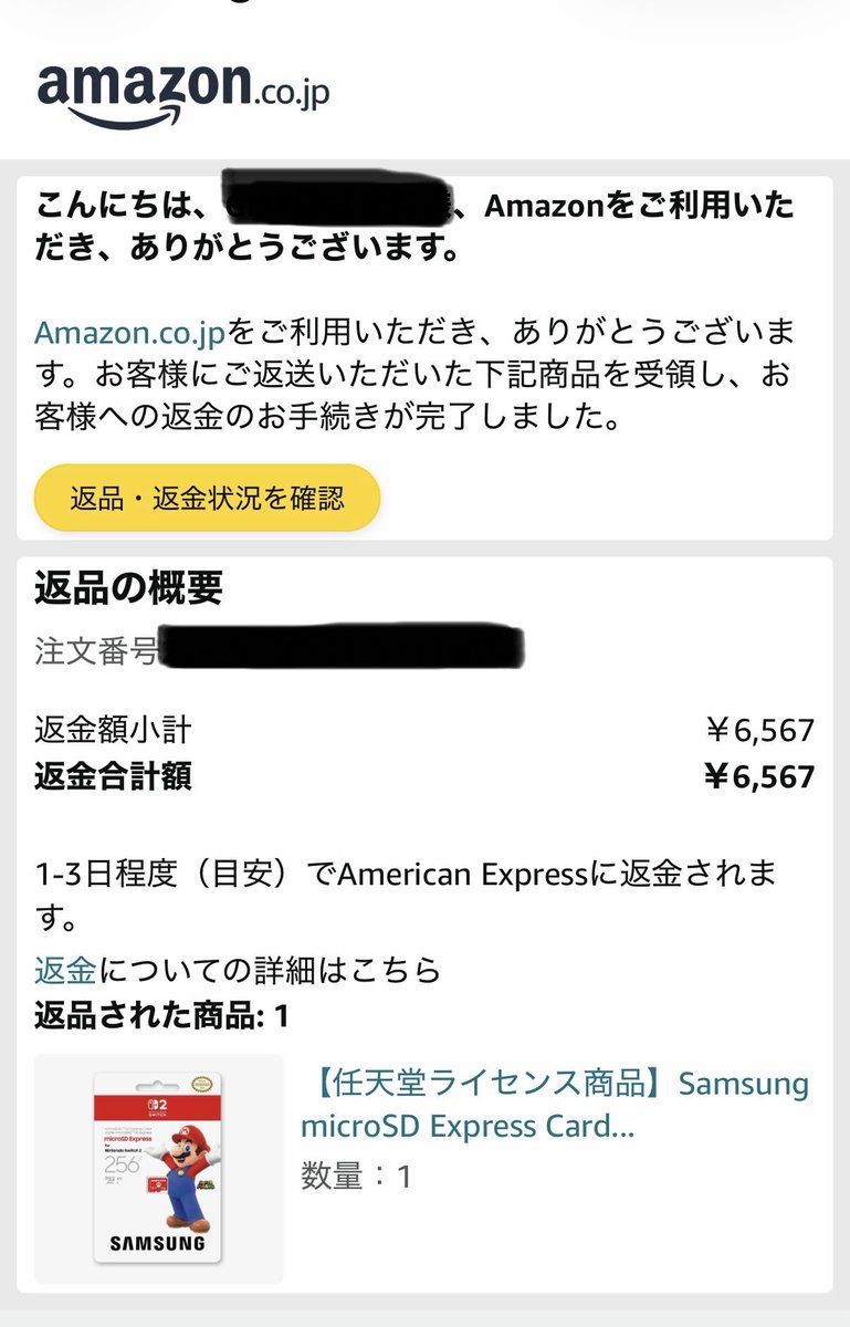 Switch2のSDカード Amazonで1枚買ったら 10枚届いて 9枚返品したら