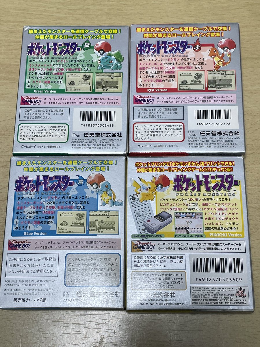 ポケットモンスター赤緑→青→ピカチュウでゲーム内容はほぼ同じだけど