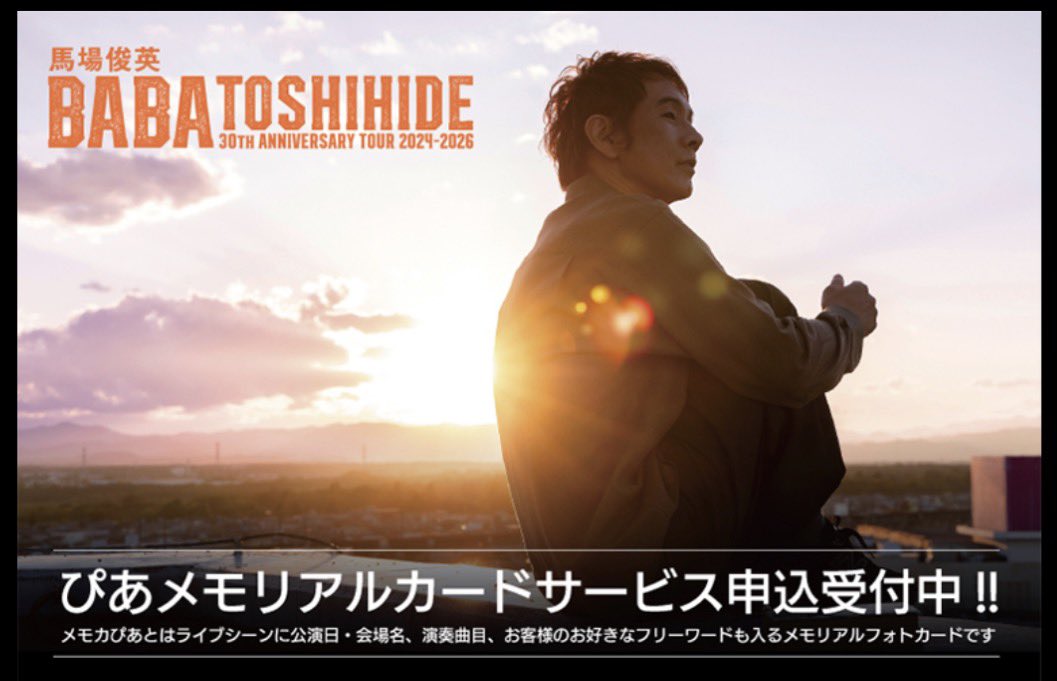 馬場俊英オフィシャル (@88_official) / Posts / X