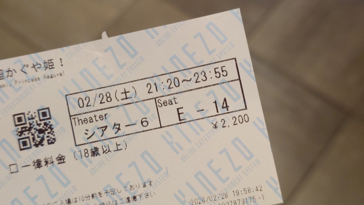 パンフやグッズは取扱なかった…
チケット受け取ったしご飯食べてこよう
 #超かぐや姫