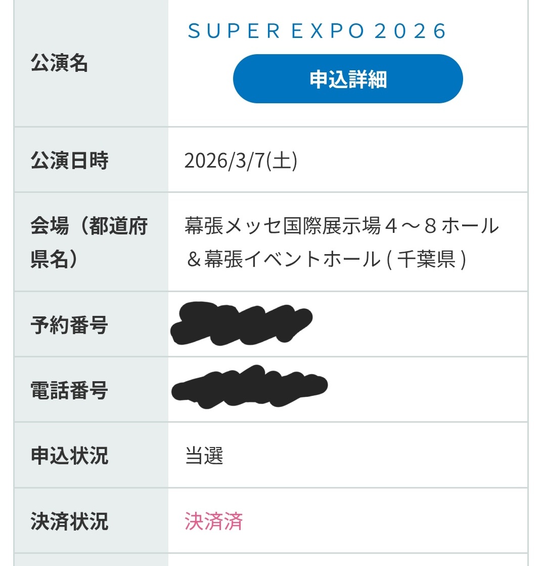 友人が行けなくなった為、EXPODay2(3/7)の連番を募集します。 譲
