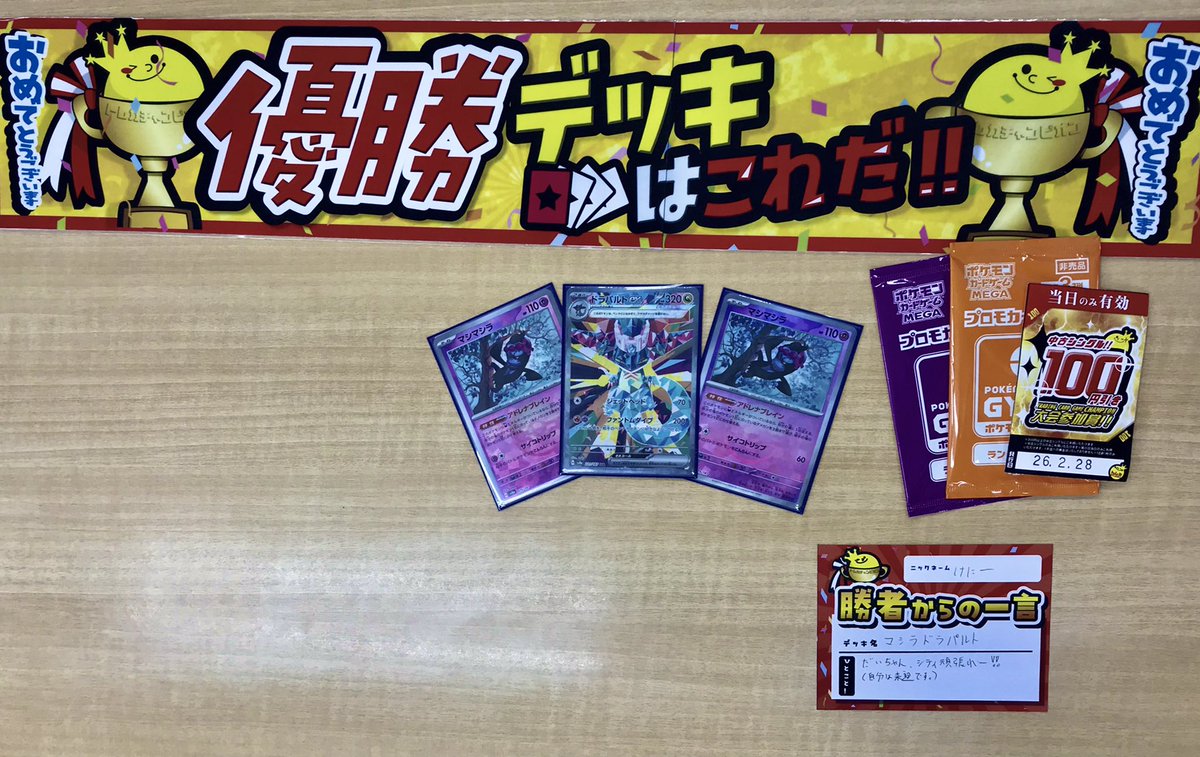 🌈#大会 結果🌈】 🔥本日1️⃣8️⃣時開催🔥 #ポケモンカード