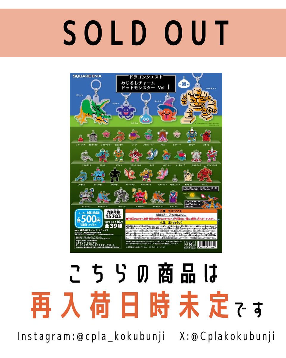 💎完売のご案内💎 📌 ドラゴンクエスト めじるしチャーム ドット