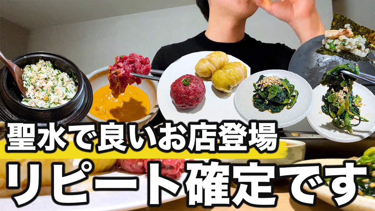 聖水洞は何回も行く価値あります

今回も新しくお店できてたので
覗きに行ったらそれはそれはもう
美味しいご飯屋さんで

良質な韓国料理で値段も良心的で
リピート確定です

▼動画はこちら
youtu.be/h_gpQgqacuc