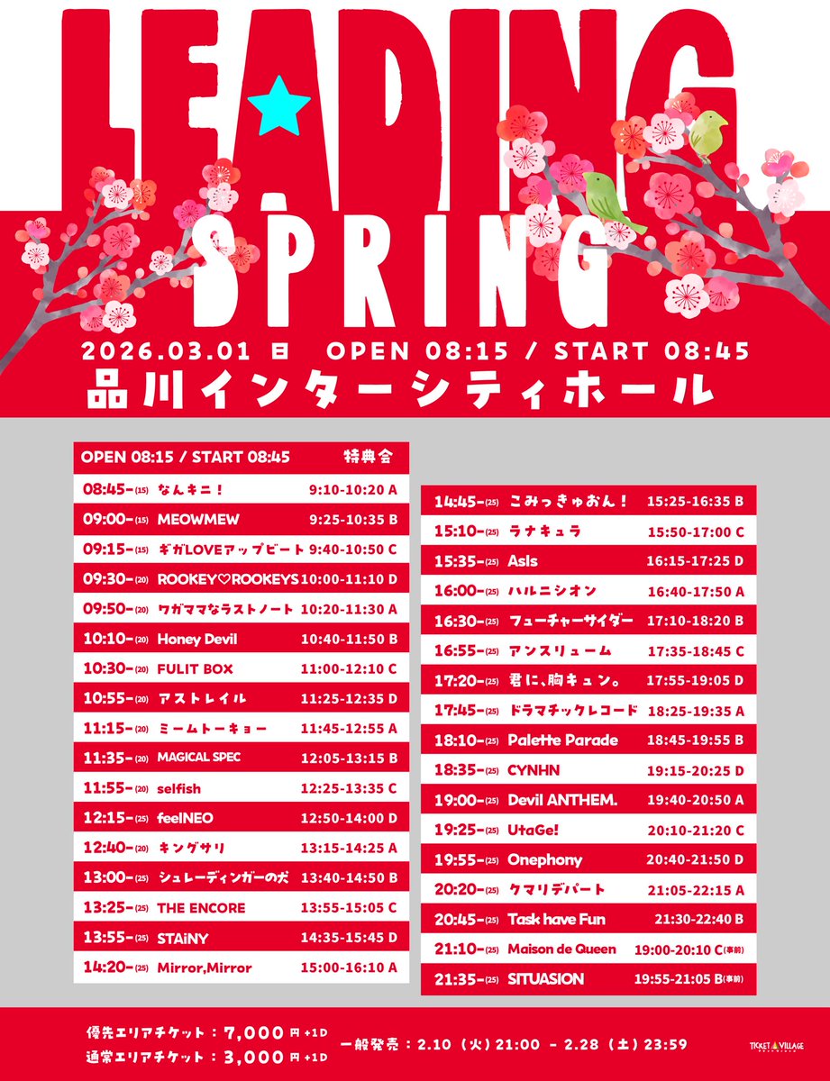 📣明日の #ミラミラ 】 3/1(日) ＠ 品川インターシティホール