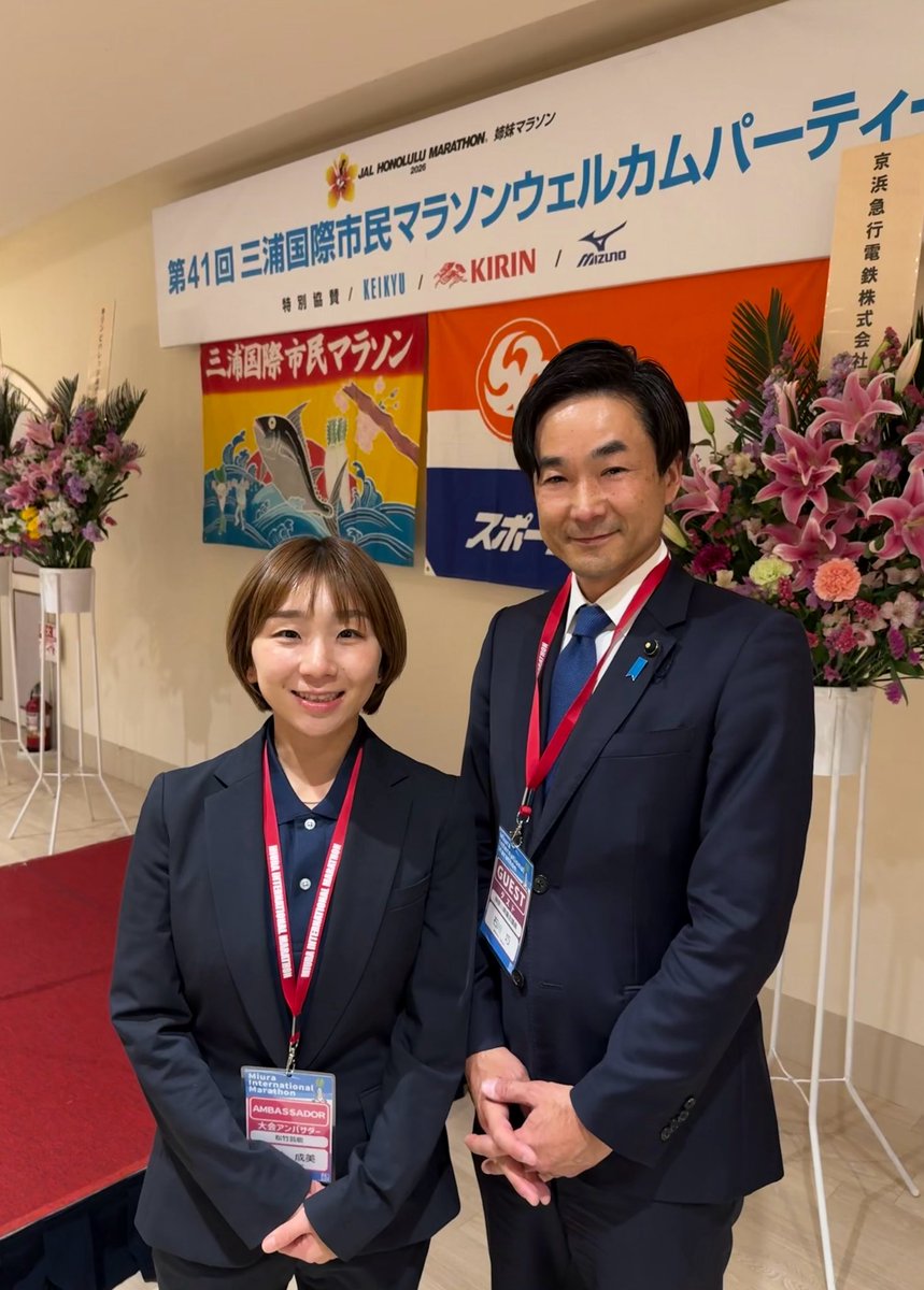 ホノルルマラソン姉妹レース「第41回三浦国際市民マラソン」ウェルカム
