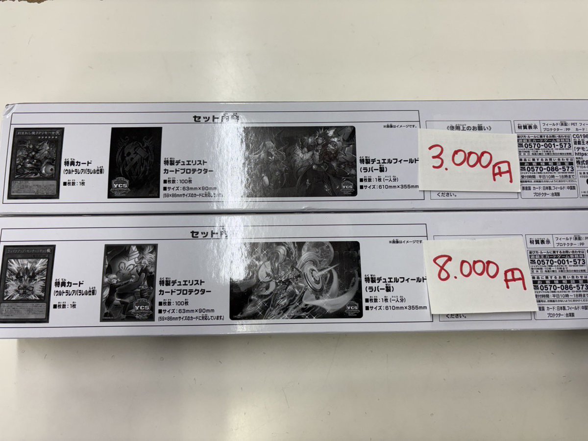 遊戯王デュエルセット入りました 箱に痛みあり