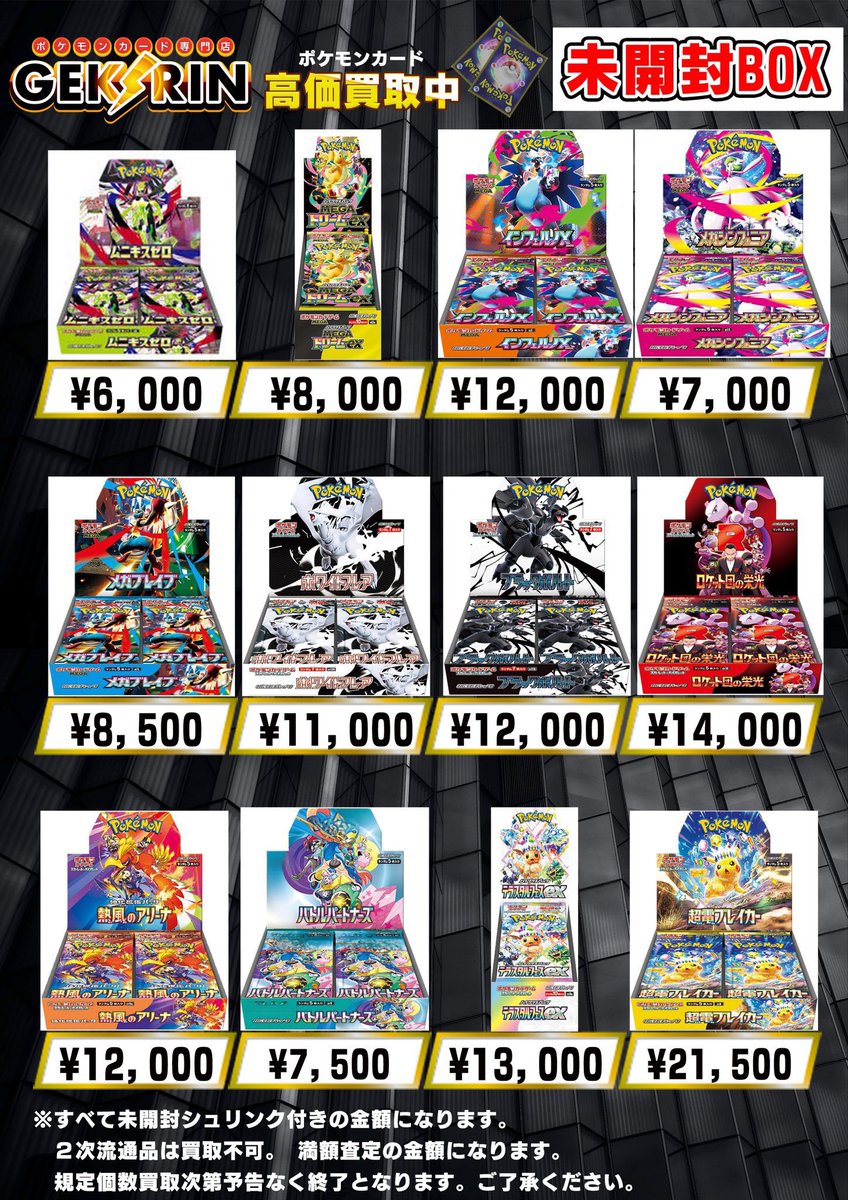 GEKIRIN湘南平塚店【ポケカ専門店】 (@gekirin_hira) / Posts / X
