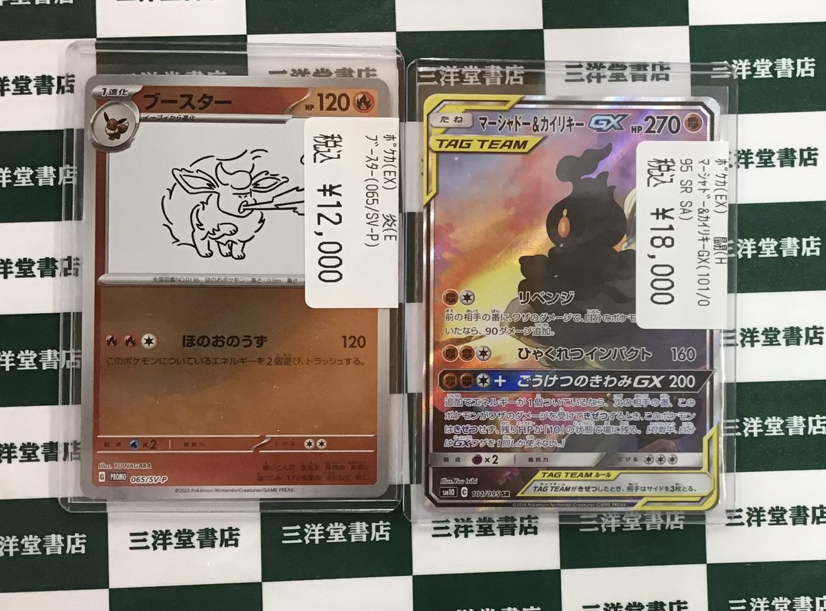 ポケカ】 🔥ブースター(065/SV-P)🔥 ✨マーシャドー&カイリキーGX(101