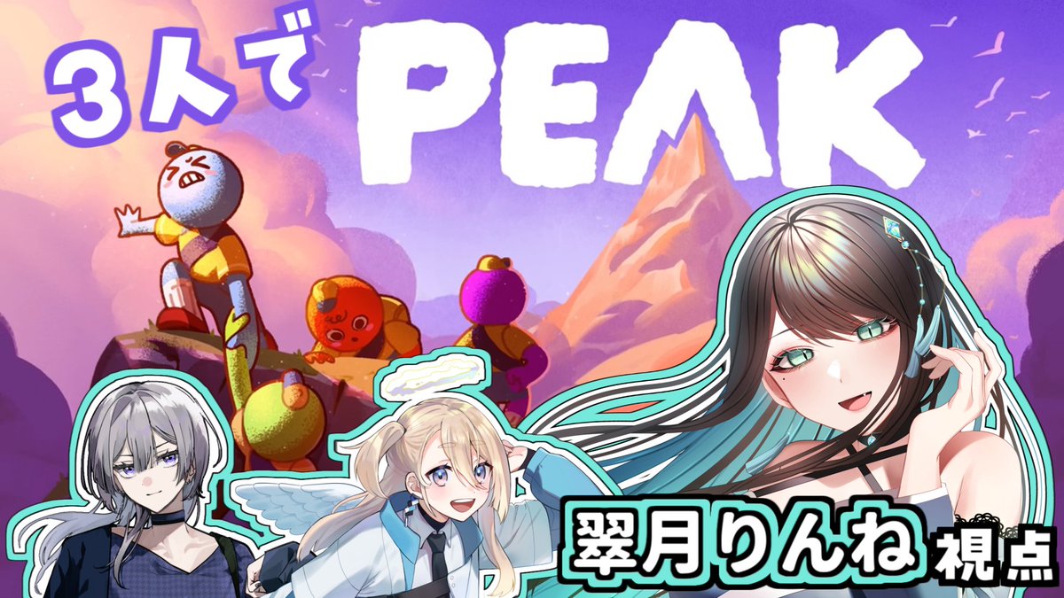 rinnee_suigetsu's tweet photo. ⛰２１：００～☀

本日お久しぶりに配信あるです！
おんにゃのこ3人でPEAKなのだよ⛰

2人はおそらくプロ登山家。
おんぶにだっこ期待❤

https://t.co/NpD41YroL5 https://t.co/YXbCe8wB6L