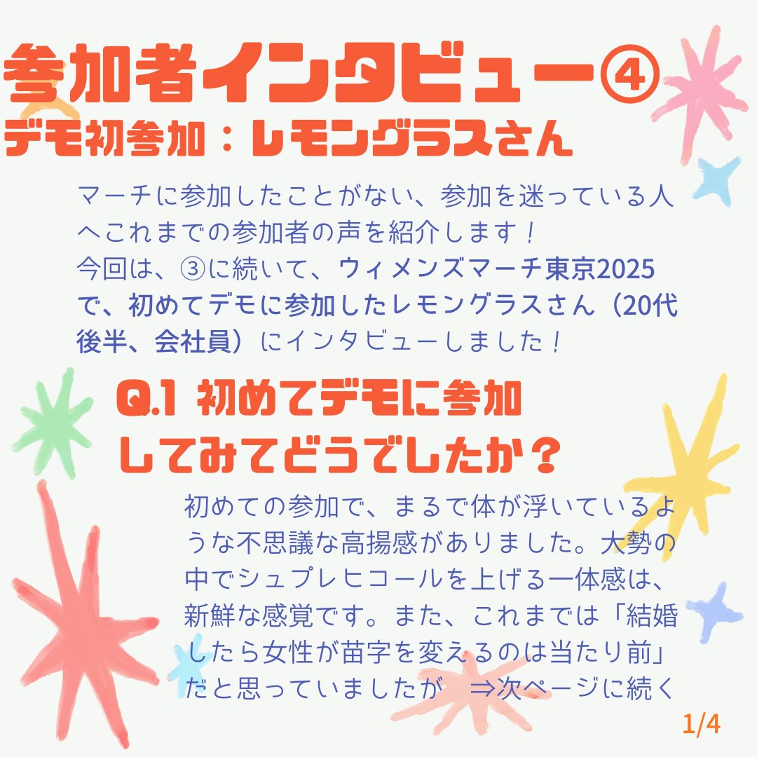 ウィメンズマーチ東京 tweet media