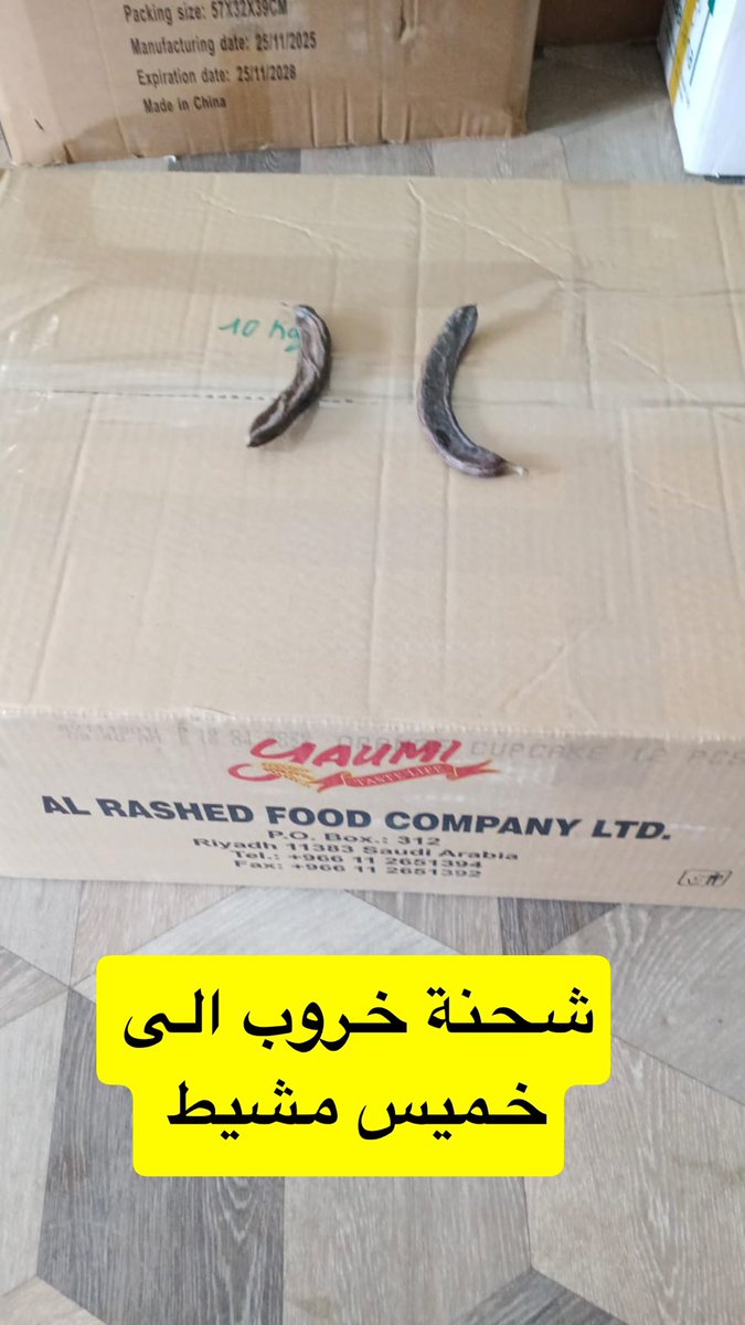 شحن #خروب الى احد عملائنا في #خميس_مشيط