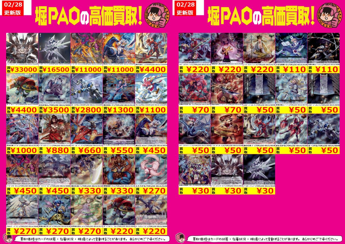堀PAO強化買取！】 ヴァンガード高額買取！ ✓ﾄﾞﾗｺﾞﾆｯｸ・ｵｰﾊﾞｰﾛｰﾄﾞ