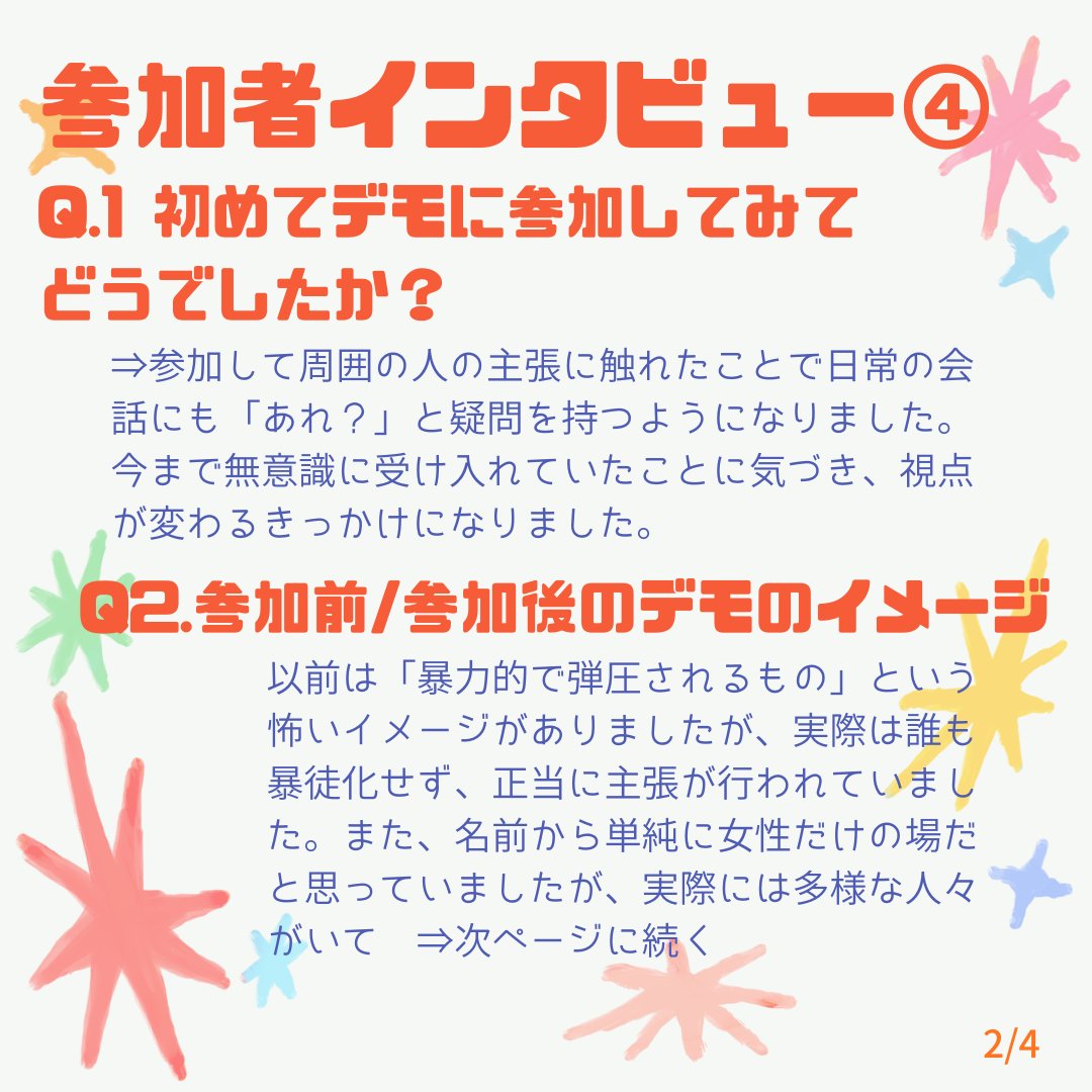 ウィメンズマーチ東京 tweet media