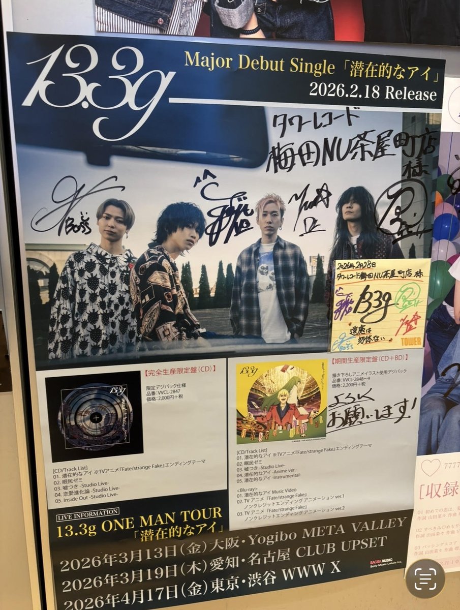 13.3g】 「潜在的なアイ」発売記念インストアリリースイベントへお越し