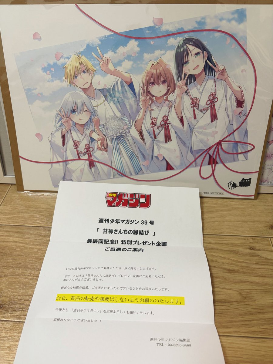 ご報告】 週刊少年マガジン（@ shonenmagazine1)様39号「甘神さんちの