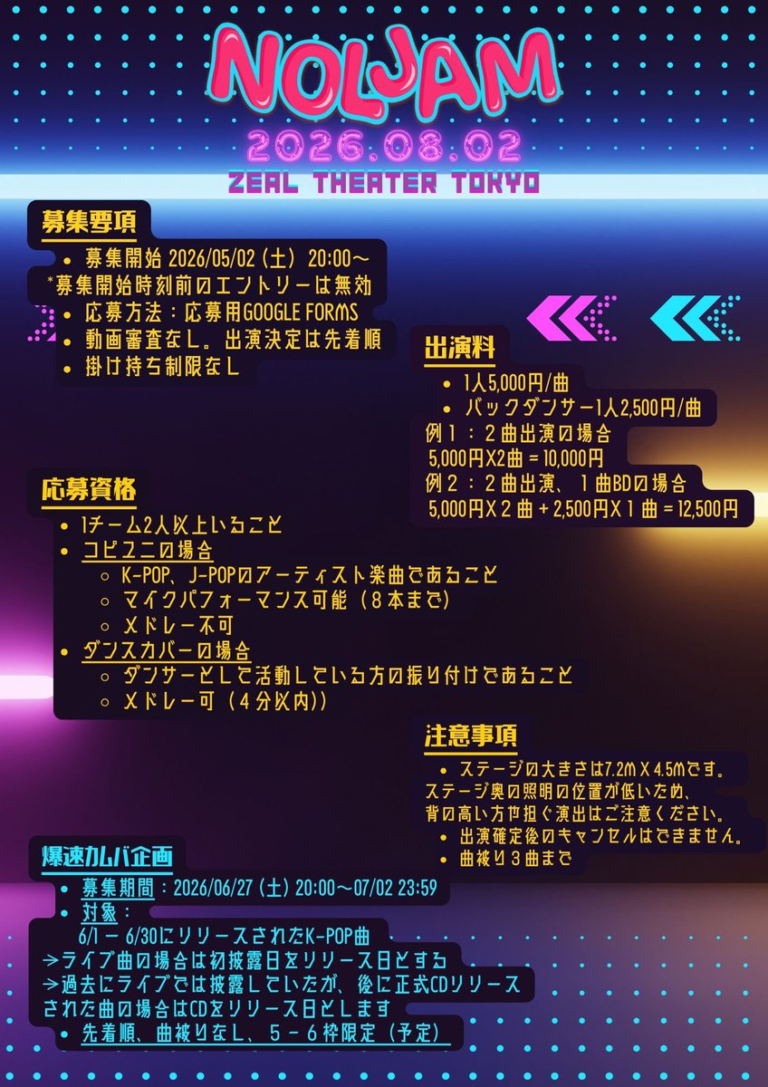 🍯2026/08/02 NOLJAM BONUS STAGE🍯
開催決定！

【5/2 (土) 20:00】より募集を開始いたします。

応募フォーム↓
forms.gle/NBWHmyABcYJXKL…
*開始前のエントリーは無効になりますのでご注意ください。

#コピユニ
#コピユニ募集
#NOLJAM
#ノルジャム