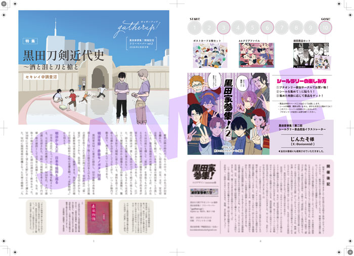 黒田家参集！2本部サークルにて配布していたフリーペーパーをネット