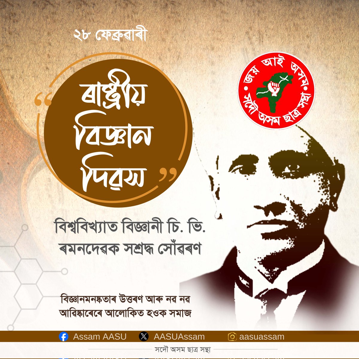 All Assam Students' Union- AASU tweet media