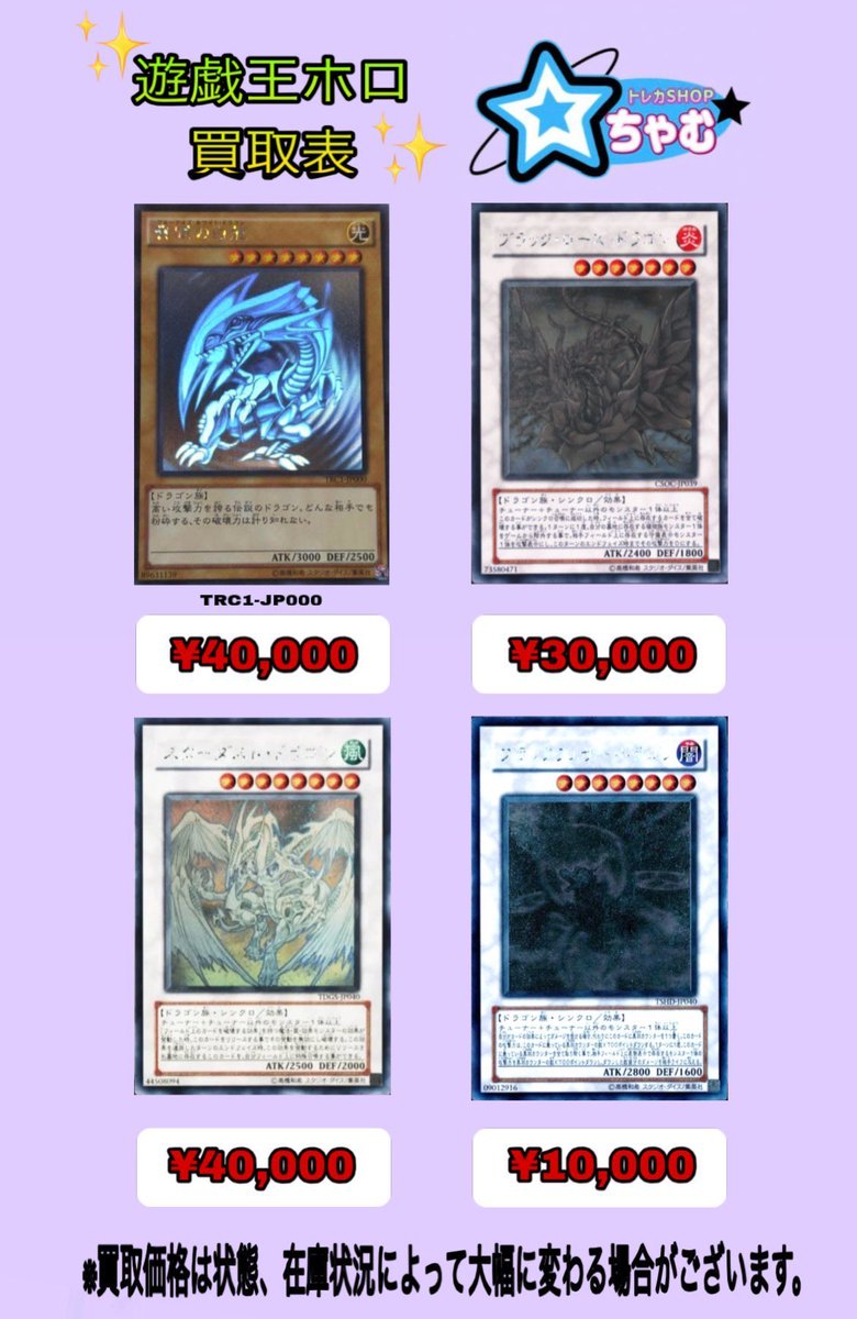 ✨遊戯王ホロ買取表✨ 初期 2期 レリーフ ホロ バンダイ版の買取 大