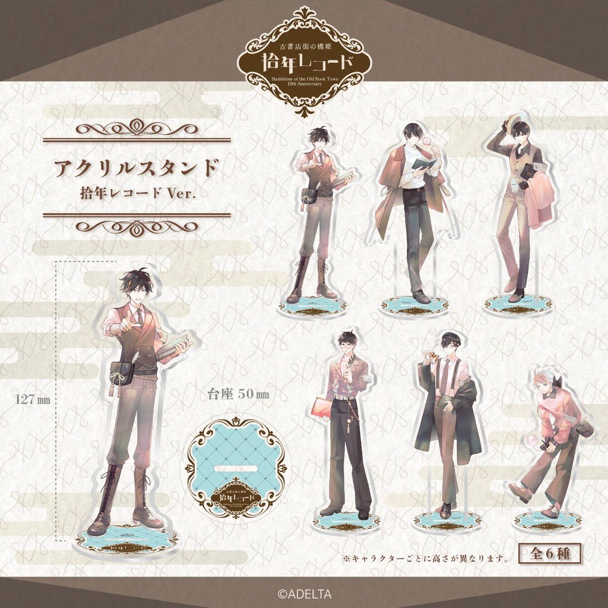 こちらは通常のアクリルスタンドになります。