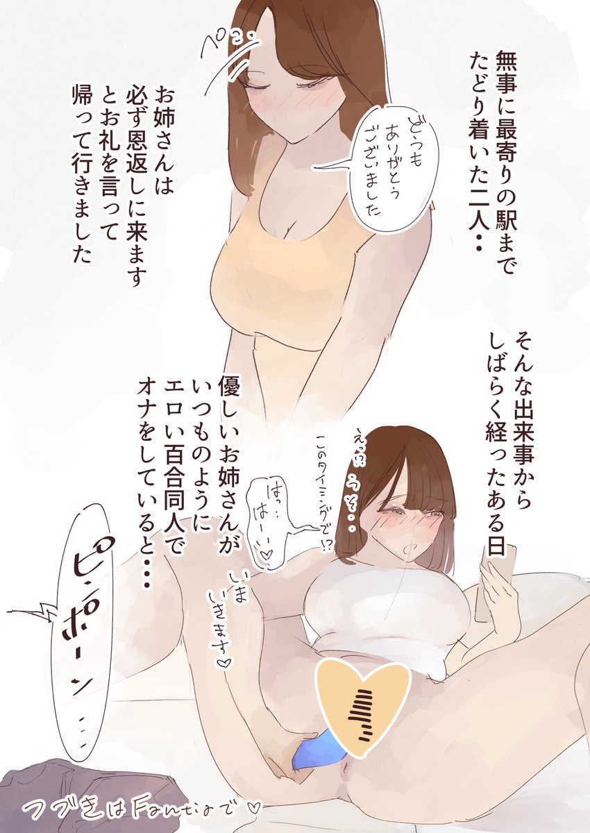 お姉さんの恩返し🤍 