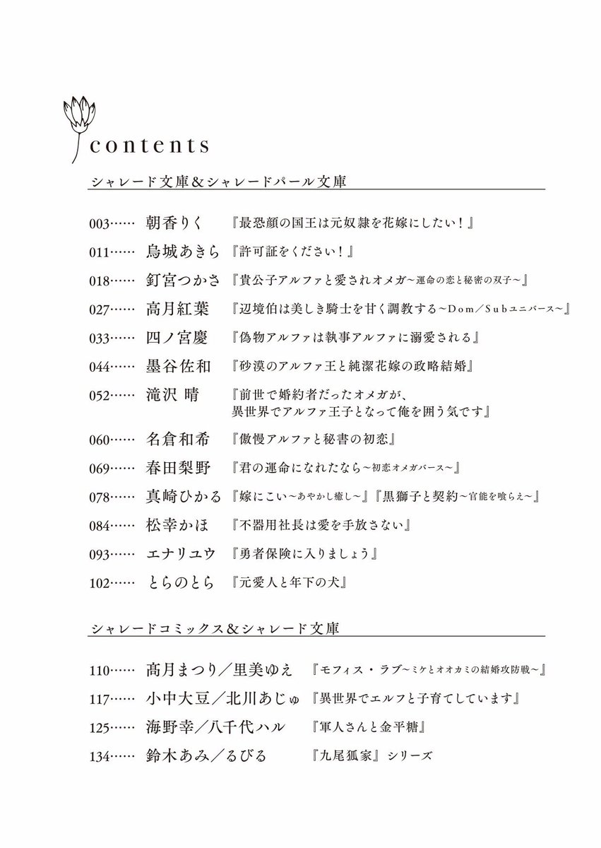 ━━*＼ 💍𝟑𝟎周年記念小冊子👑 ／*━━

シャレードレーベル(<a href="/charadebunko/">シャレード編集部</a>)人気作品の書き下ろし＆描き下ろし番外編がギュっと一冊に📚💕
roseraie.tokyo/contents/90000…
※この商品は数量限定です

【シャレード文庫＆シャレードパール文庫】
✍️朝香りく 『最恐顔の国王は元奴隷を花嫁にしたい！』