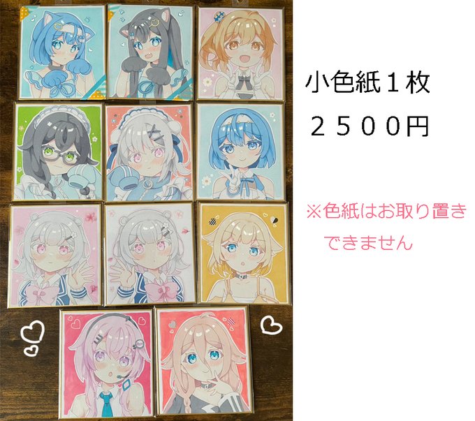 色紙のサンプルです
限数はありません 