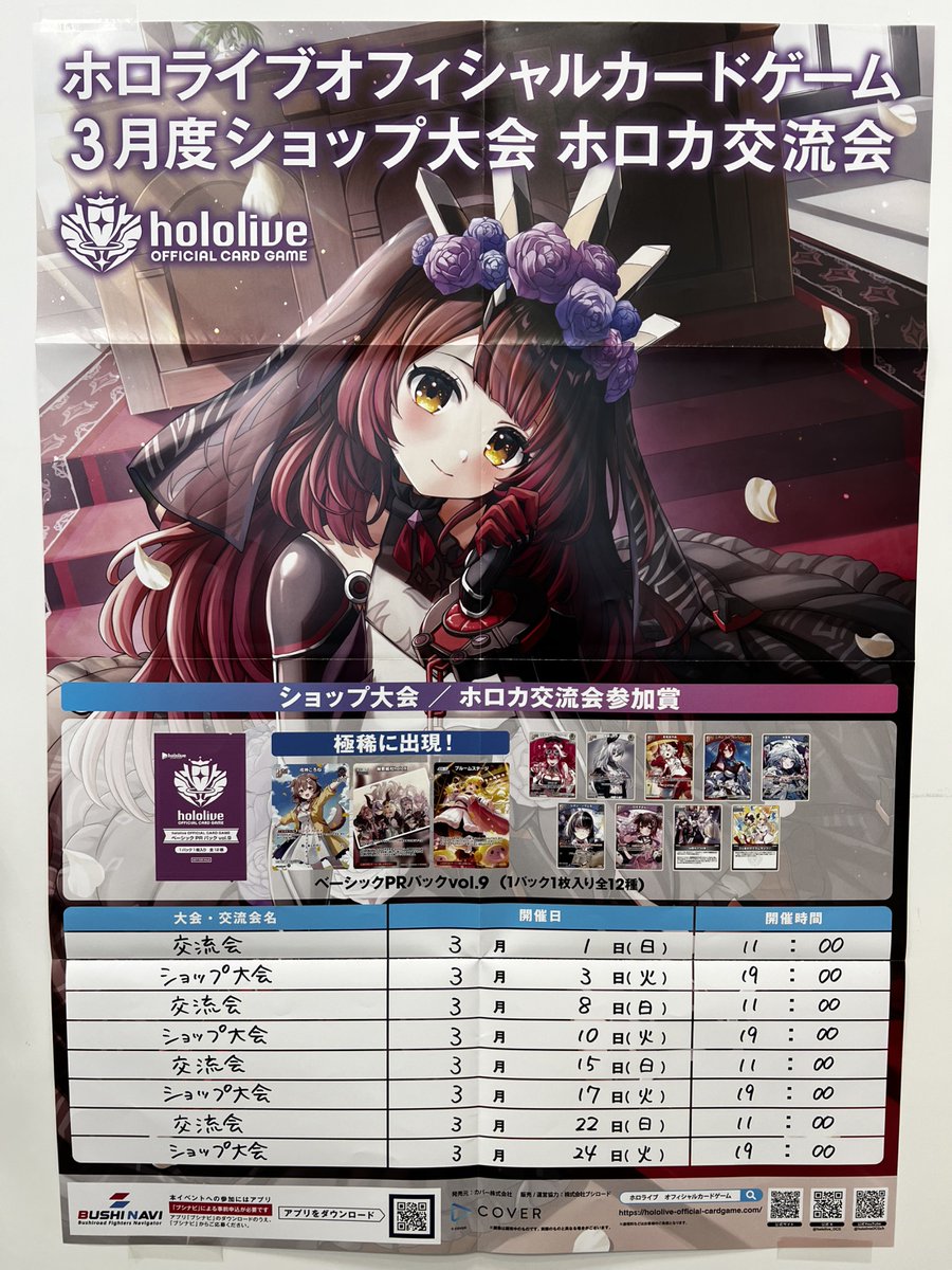 🔥ホロカ交流会🔥 □開催日時 3/1(日)11:00 □参加費 無料/定員12名