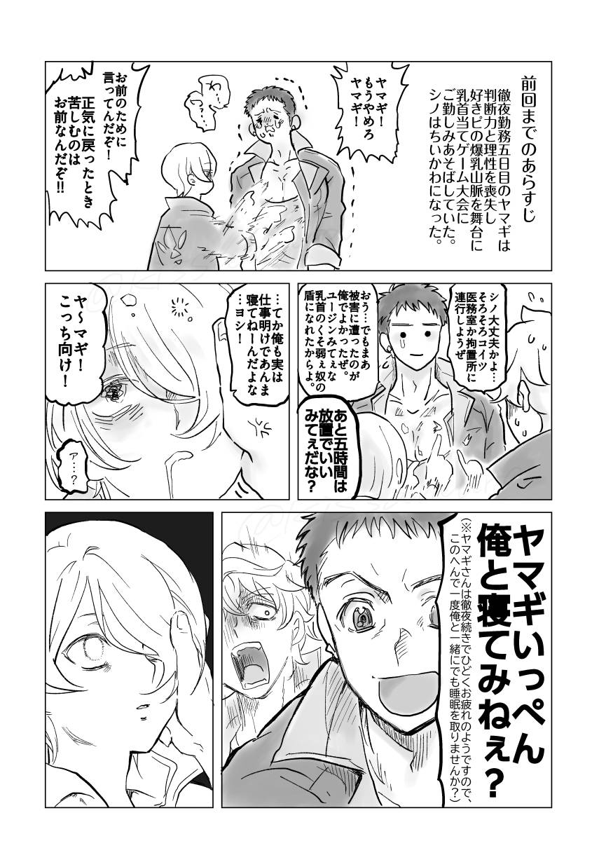 不眠少年まとんヤマギカ

※ヤマvsシノvsユーの順列組合せ不問バトルみたいになってる
※死人が出る 