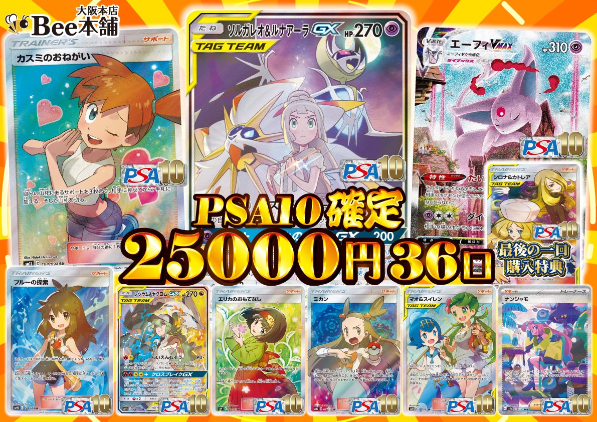 ポケカ 明日より2階レジにてPSA確定2⃣5⃣,0⃣0⃣0⃣円くじを販売