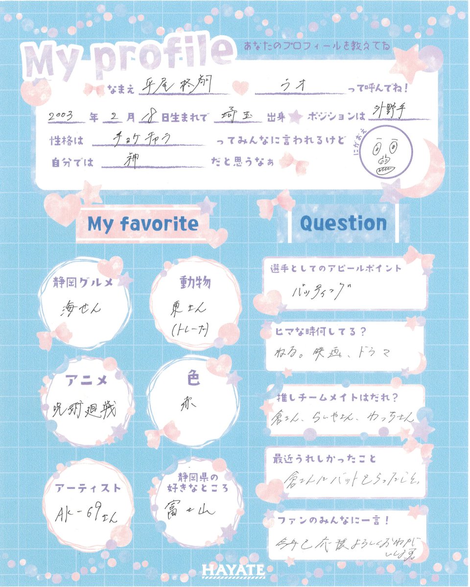 本日のプロフィール帳は野手組！ #倉本寿彦 選手 #平尾柊翔 選手 #塩﨑