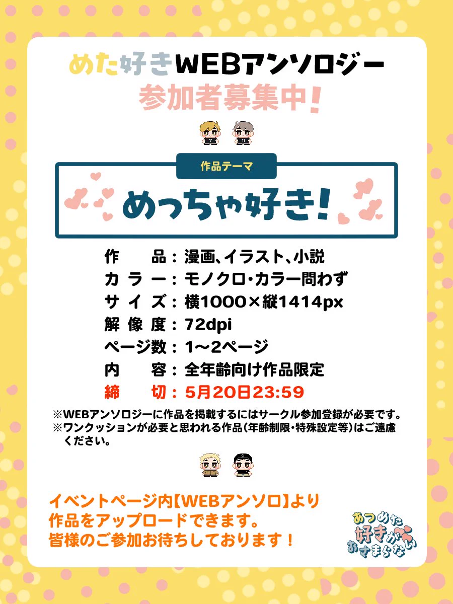 あつおさWEBオンリー「あつめた好きがおさまらない」 (@atos_web) / X