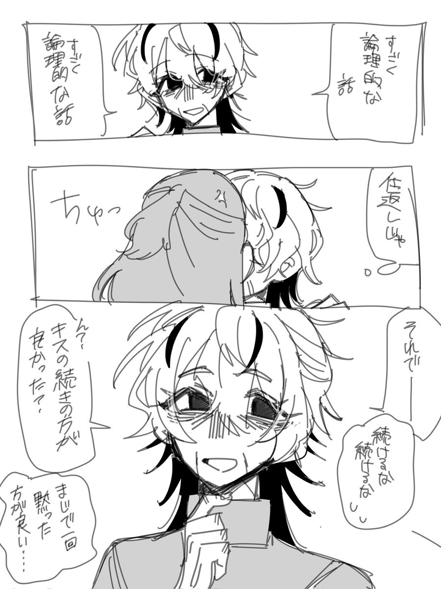 論理的に話してる途中にキスした時の反応