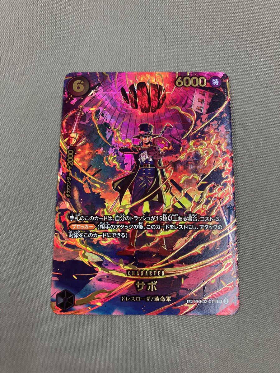 ⭐️トレカ入荷情報⭐️ #ワンピースカードゲーム サボ SP PRB02-014