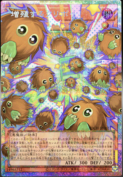 遊戯王　増殖するクリボー 遊戯王　増殖するクリボー