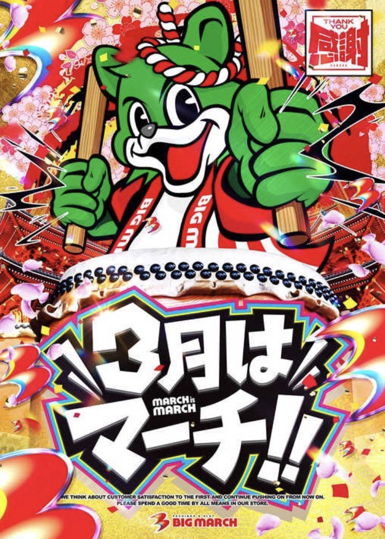 皆さん準備は宜しいですか？ 明日から3月🤩 3月1日(日)全店一斉開 3月