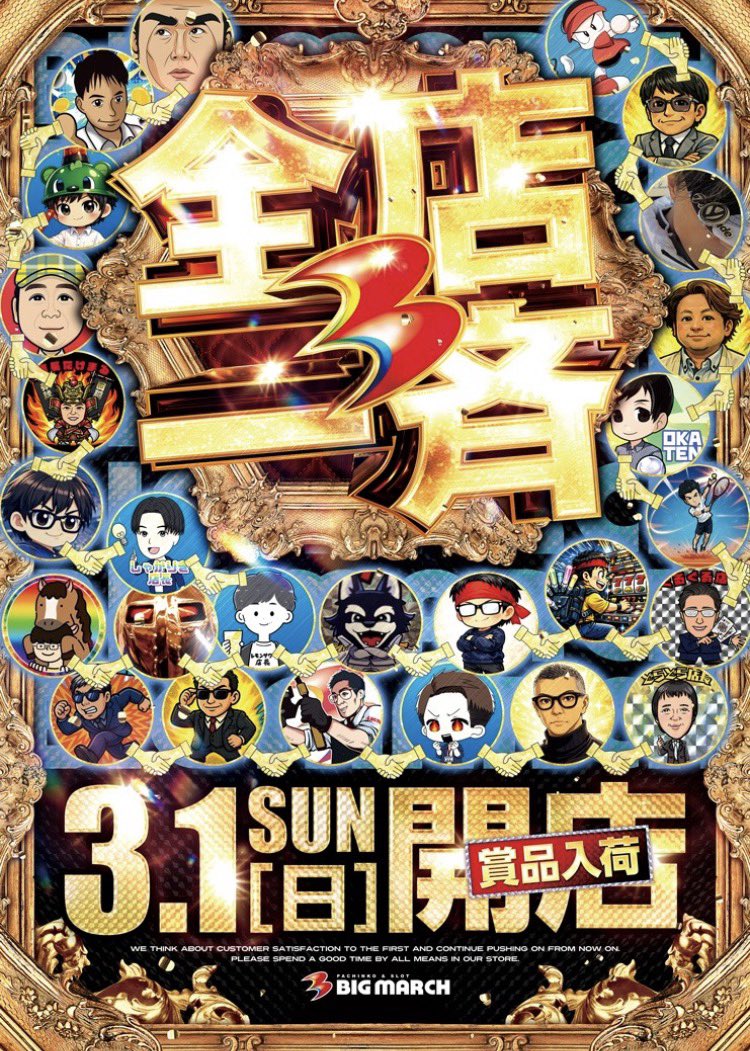 皆さん準備は宜しいですか？ 明日から3月🤩 3月1日(日)全店一斉開 3月