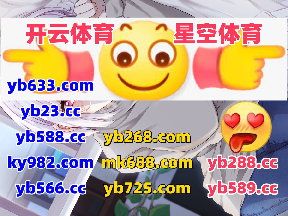 此刻是晚上7点12分
开云体育 ️ 棋牌 
百家乐 
福彩开奖 👛 VIP娱乐场 
星空体育
📶🌼🪝🔝️