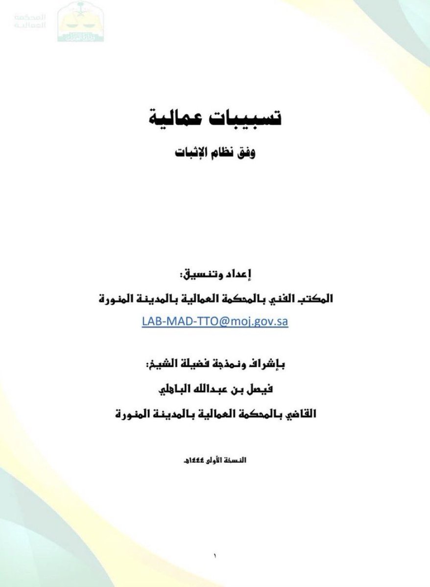 المحامي / خالد العتيبي tweet media