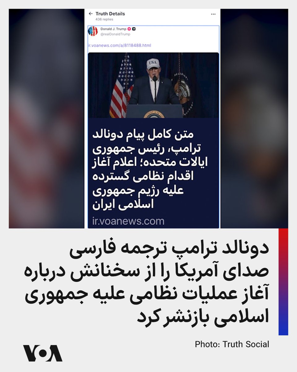 VOA Farsi صدای آمریکا tweet media