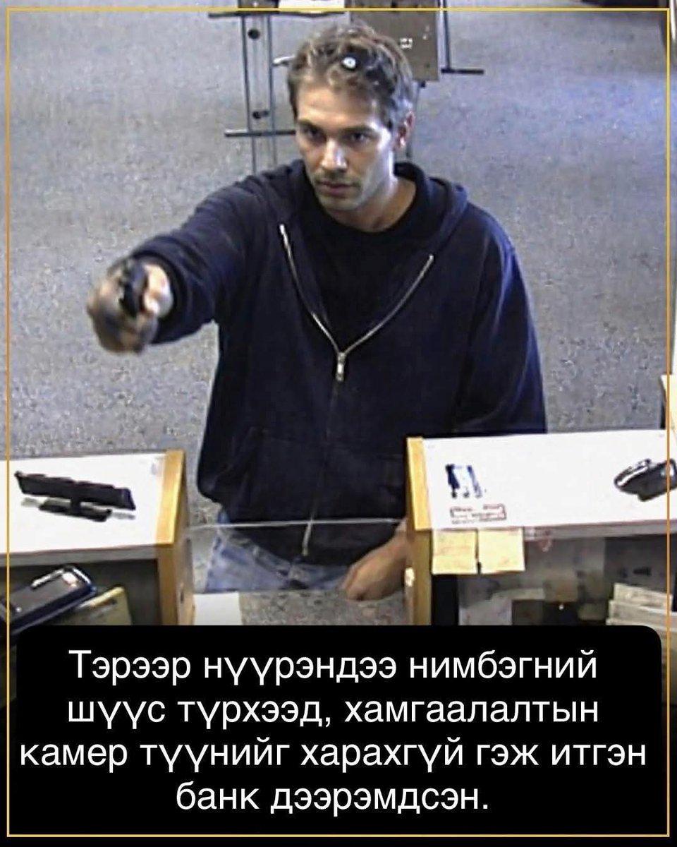 🧑‍⚖️ Артур Виллер 😲 

1995 оны зуны халуун өдөр. АНУ-ын Питтсбург хотод нэгэн эр өөрийгөө “маш ухаалаг төлөвлөгөө” боловсруулсан гэж итгэж байлаа.

Түүний нэрийг Артур Виллер гэдэг.

Тэр нүүрэндээ нимбэгний шүүс зузаан түрхжээ. 😆 
Яагаад гэвэл нимбэгний шүүсийг үл үзэгдэх бэх