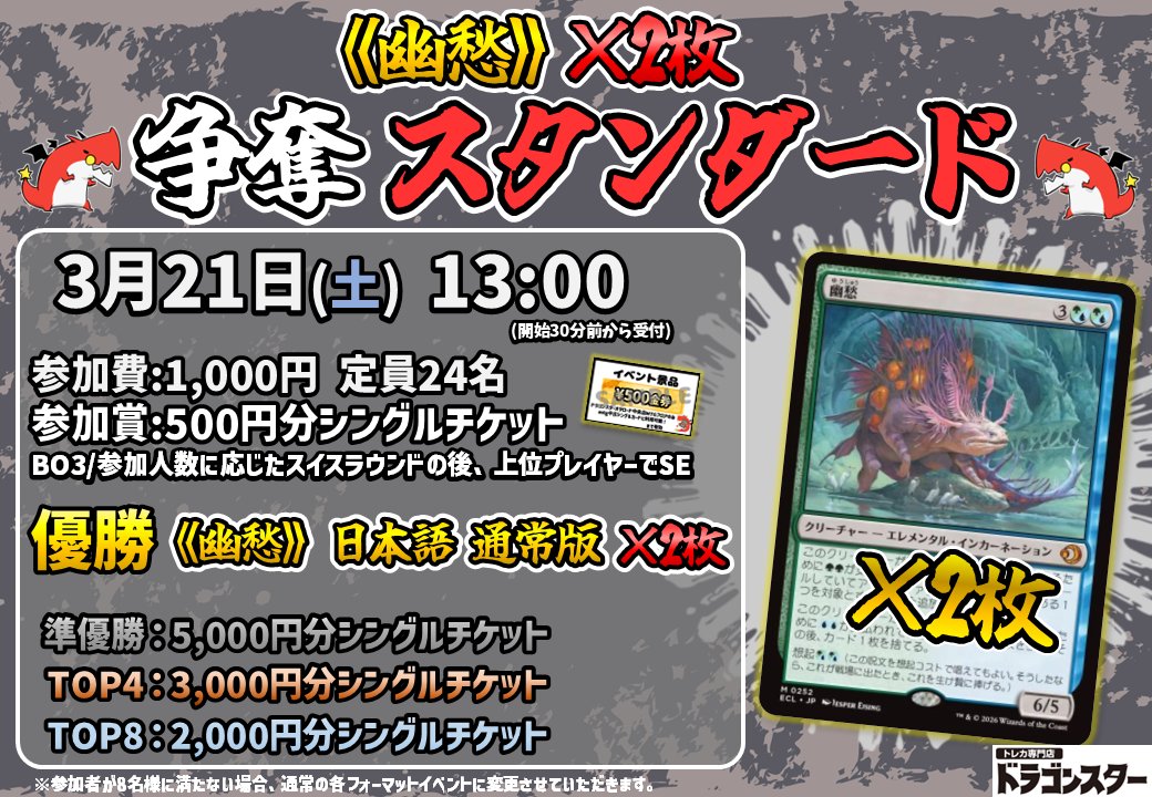 準優勝からTOP8入賞者にも豪華景品アリ🎁 🌳《幽愁》💧 💥争奪