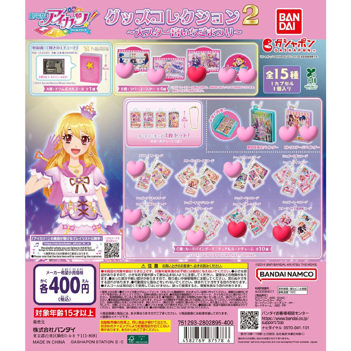 kona_prpr's tweet photo. アイカツグッズコレクション 交換 譲渡 トレード

#アイカツ交換 

求：❤️
譲：🩷

ハートの数だけ求めています。オルゴールとコースターはそれぞれ同種とのみ、バインダーは一旦コーデミニチュアにのみでお願いします。
未開封品で18歳以上の方のみでお願いいたします。
素敵なご縁がありますように🙇‍♂️ https://t.co/zjsadRJktg
